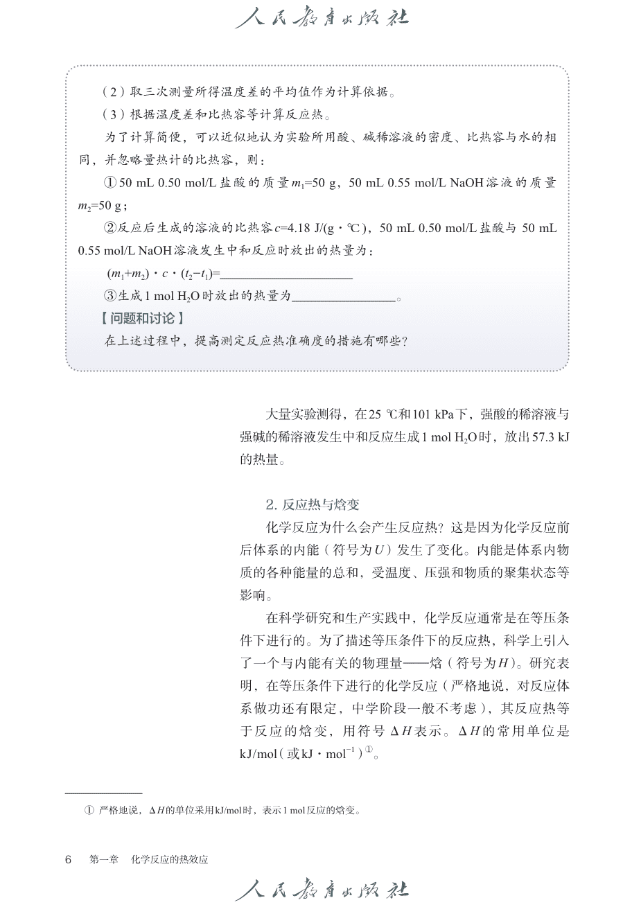 【电子课本】全网最高清最新版人教版普通高中教科书化学选择性必修1《化学反应原理》