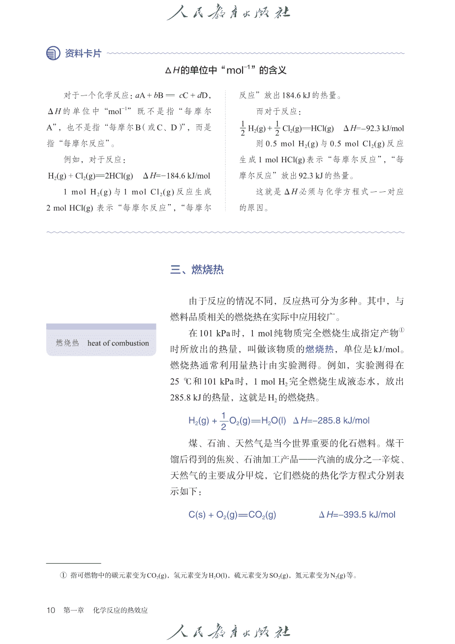 【电子课本】全网最高清最新版人教版普通高中教科书化学选择性必修1《化学反应原理》