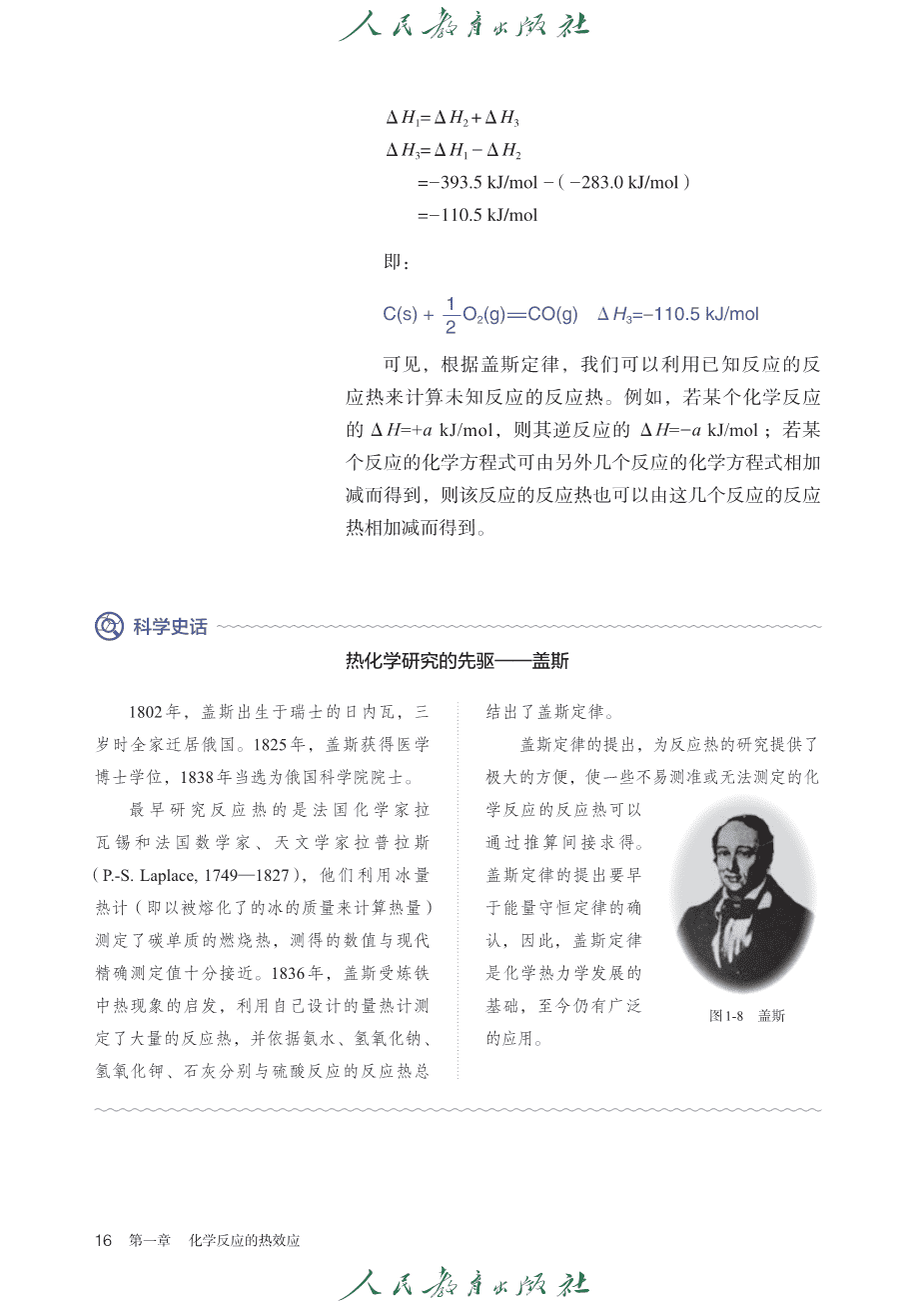【电子课本】全网最高清最新版人教版普通高中教科书化学选择性必修1《化学反应原理》