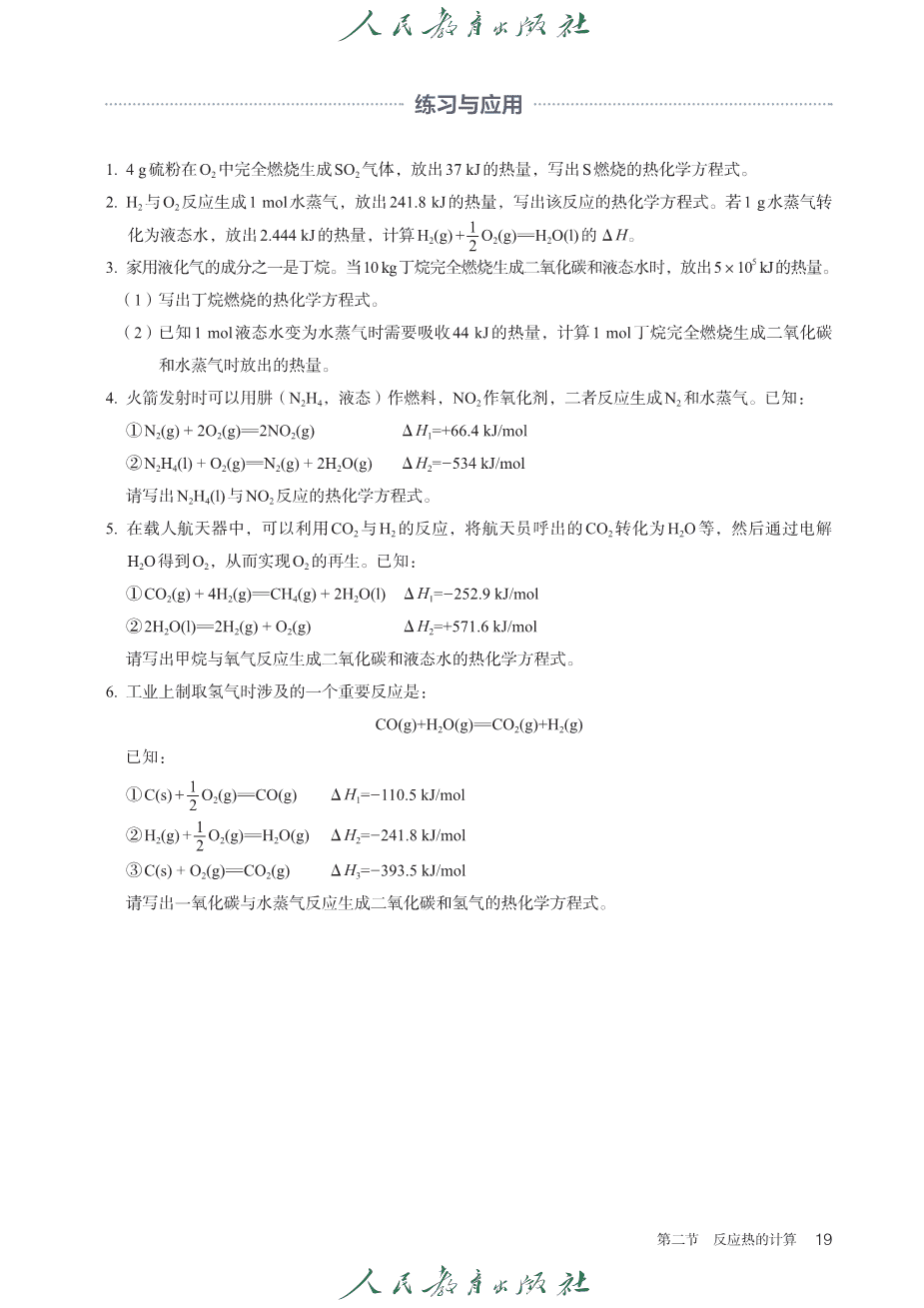 【电子课本】全网最高清最新版人教版普通高中教科书化学选择性必修1《化学反应原理》