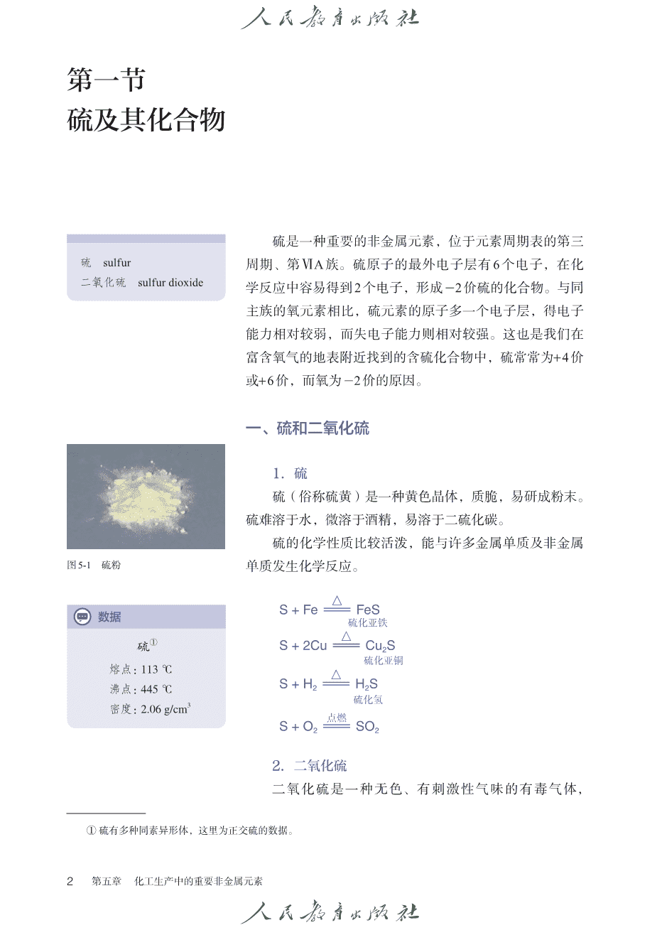 【电子课本】最新版全网最高清人教版普通高中教科书化学《必修第二册》