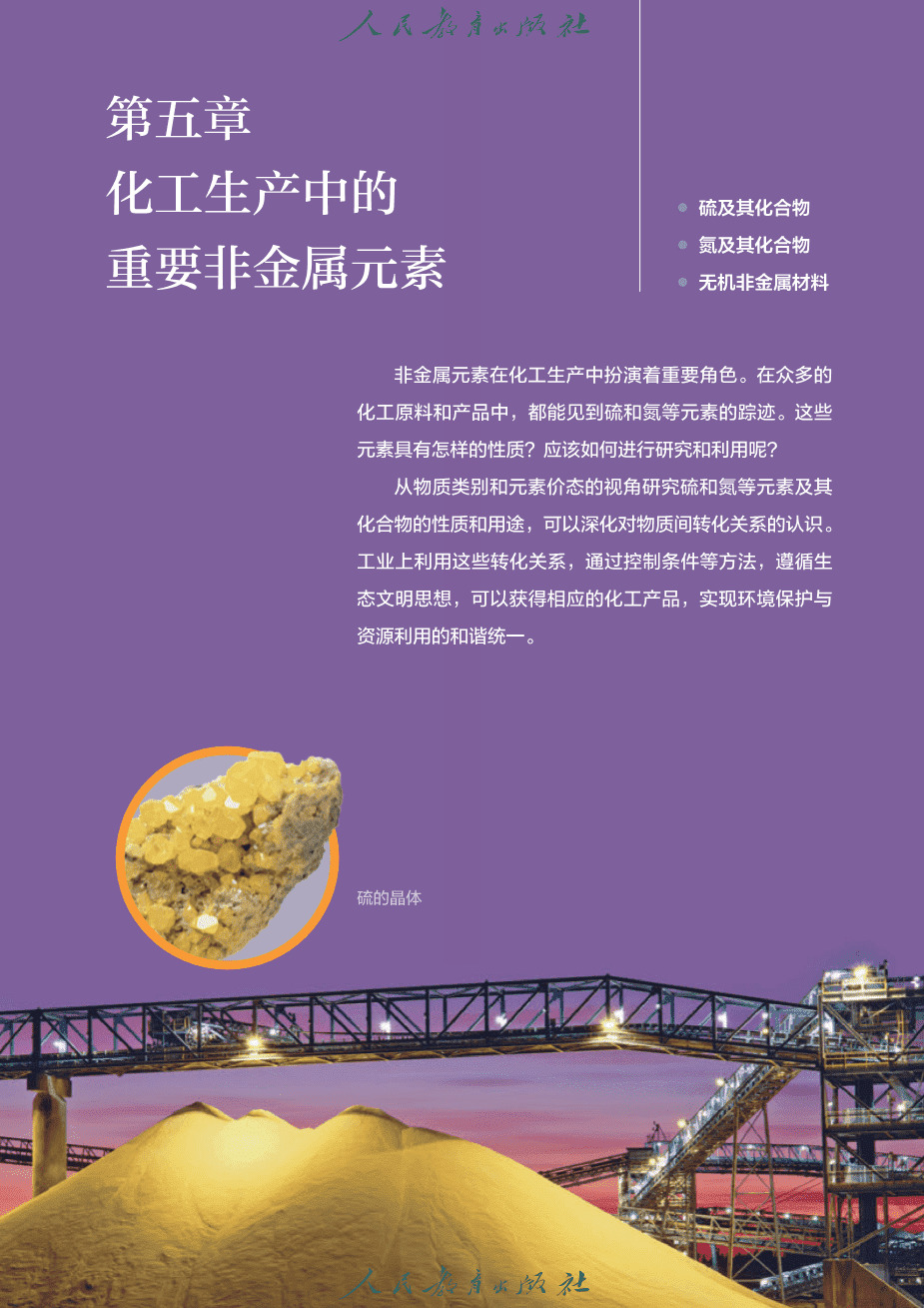 【电子课本】最新版全网最高清人教版普通高中教科书化学《必修第二册》