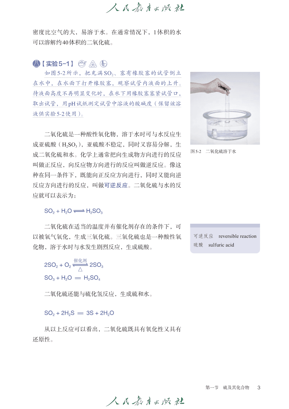 【电子课本】最新版全网最高清人教版普通高中教科书化学《必修第二册》