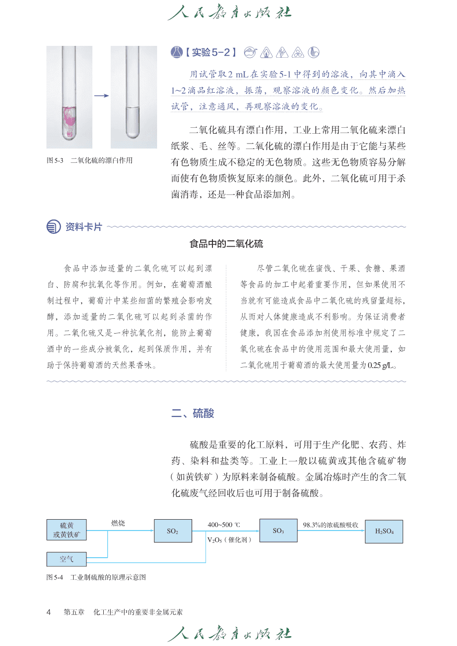 【电子课本】最新版全网最高清人教版普通高中教科书化学《必修第二册》