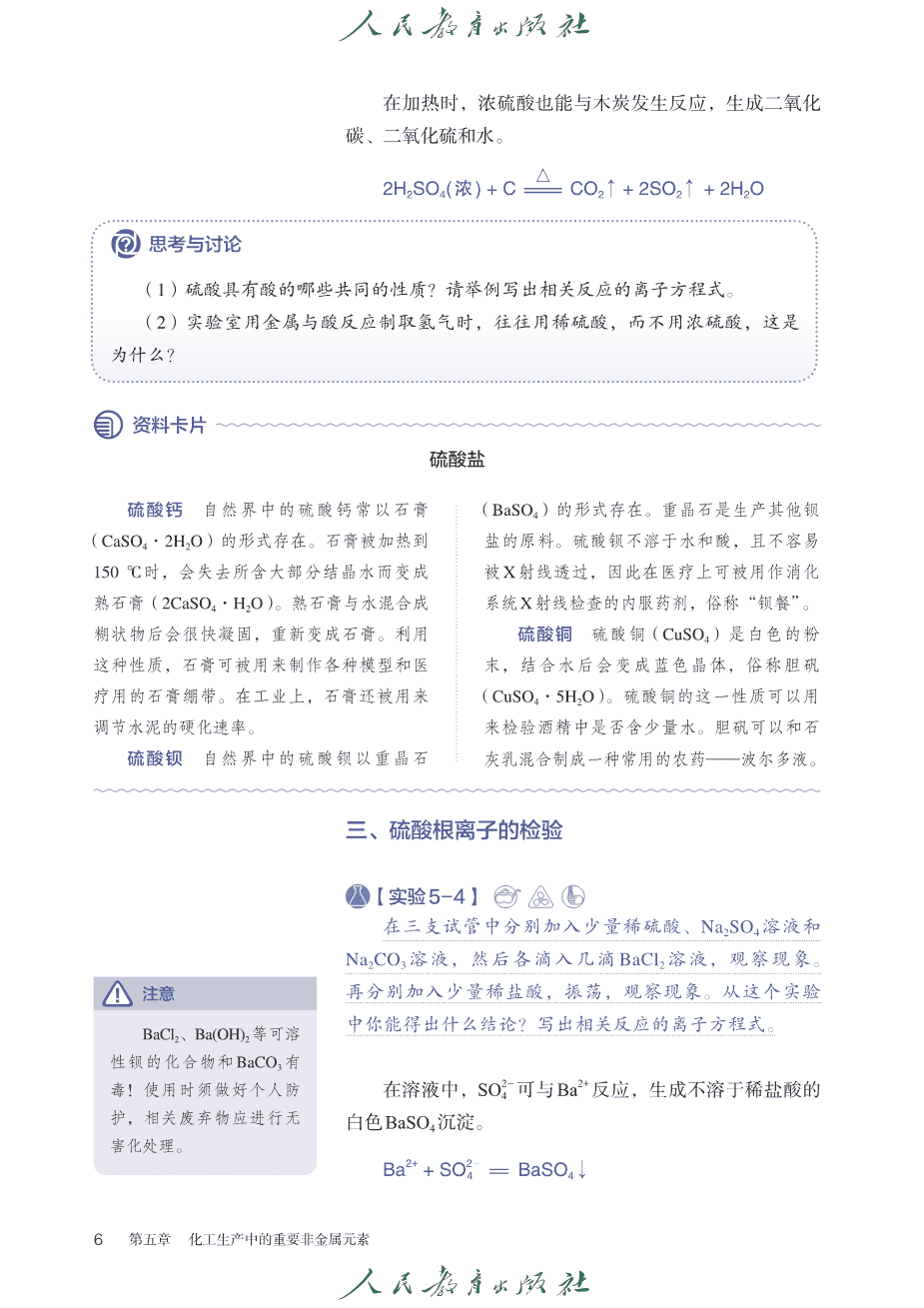 【电子课本】最新版全网最高清人教版普通高中教科书化学《必修第二册》