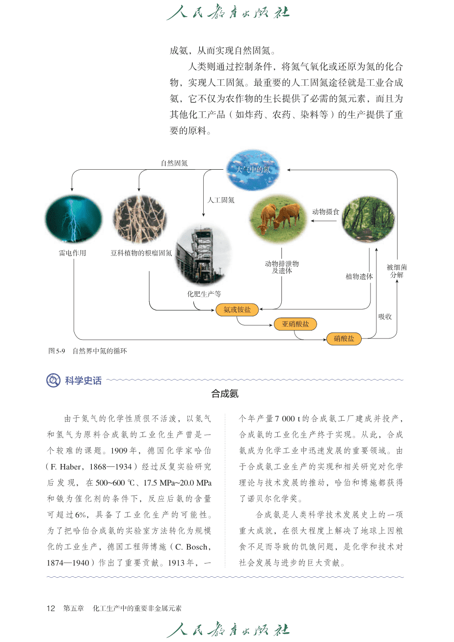 【电子课本】最新版全网最高清人教版普通高中教科书化学《必修第二册》