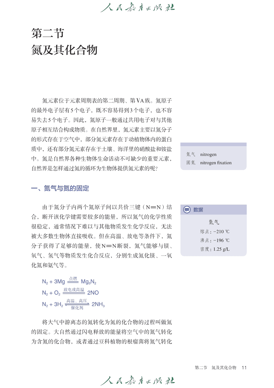 【电子课本】最新版全网最高清人教版普通高中教科书化学《必修第二册》