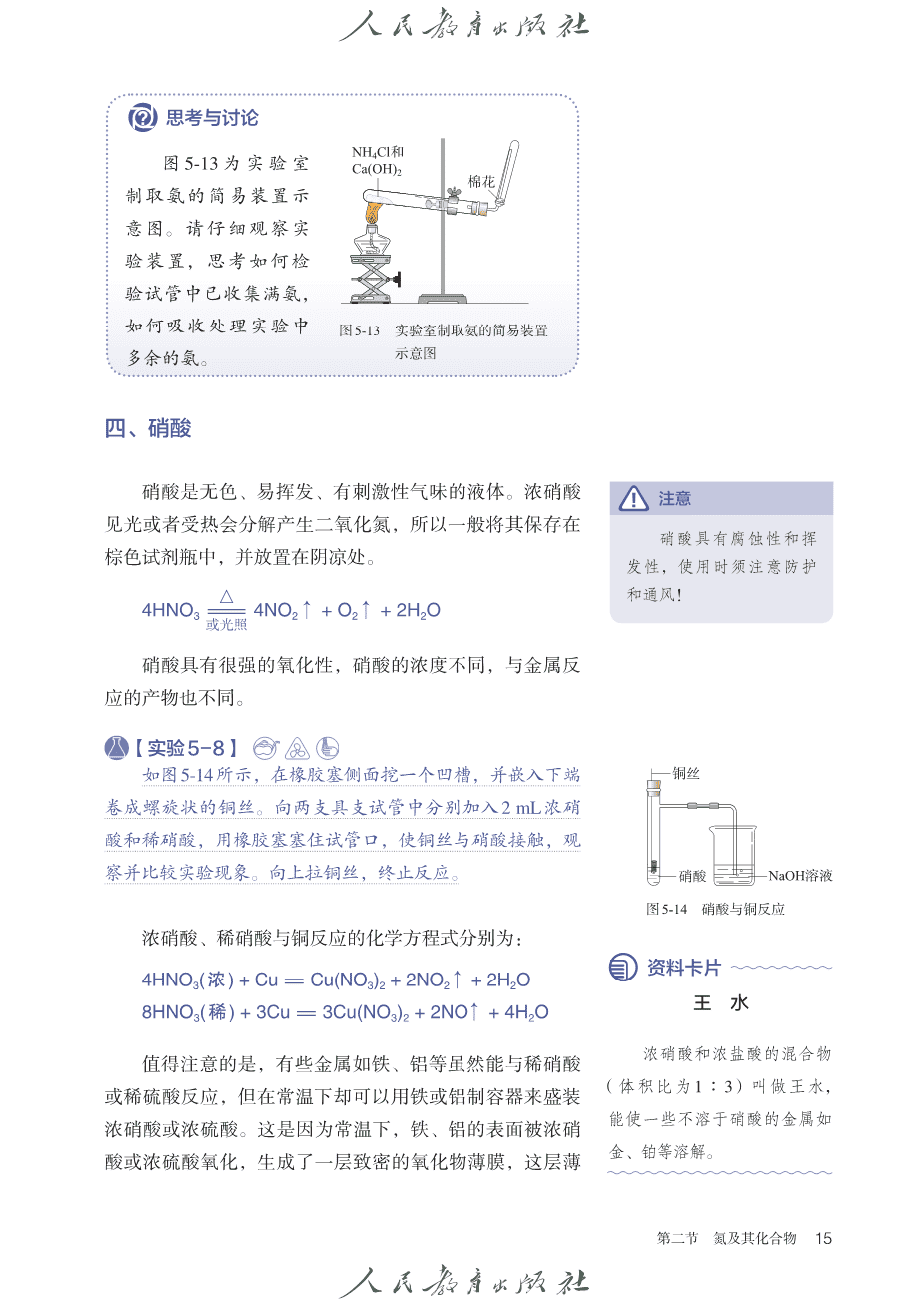 【电子课本】最新版全网最高清人教版普通高中教科书化学《必修第二册》
