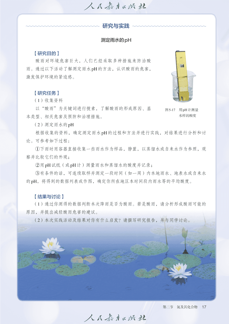 【电子课本】最新版全网最高清人教版普通高中教科书化学《必修第二册》