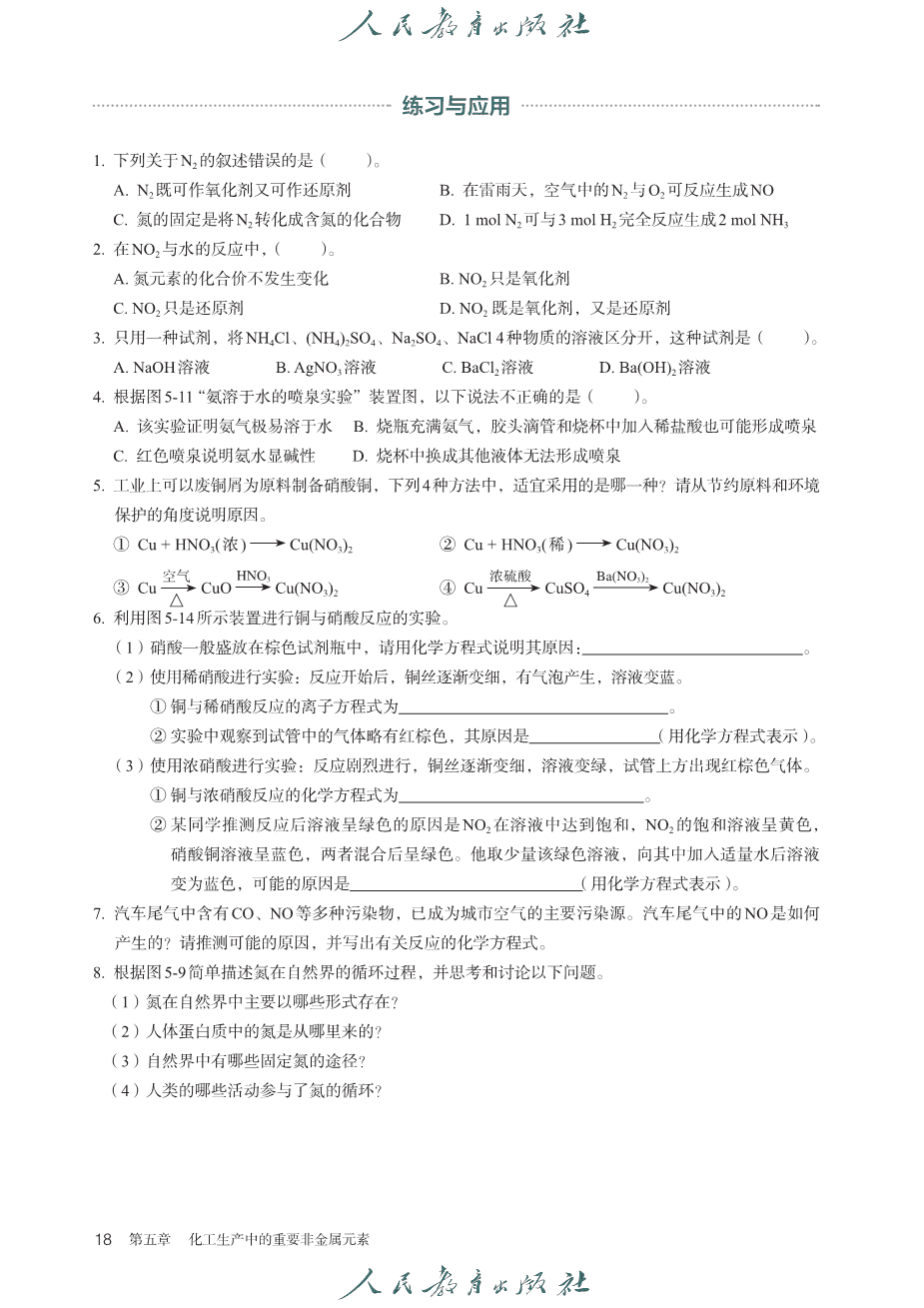 【电子课本】最新版全网最高清人教版普通高中教科书化学《必修第二册》