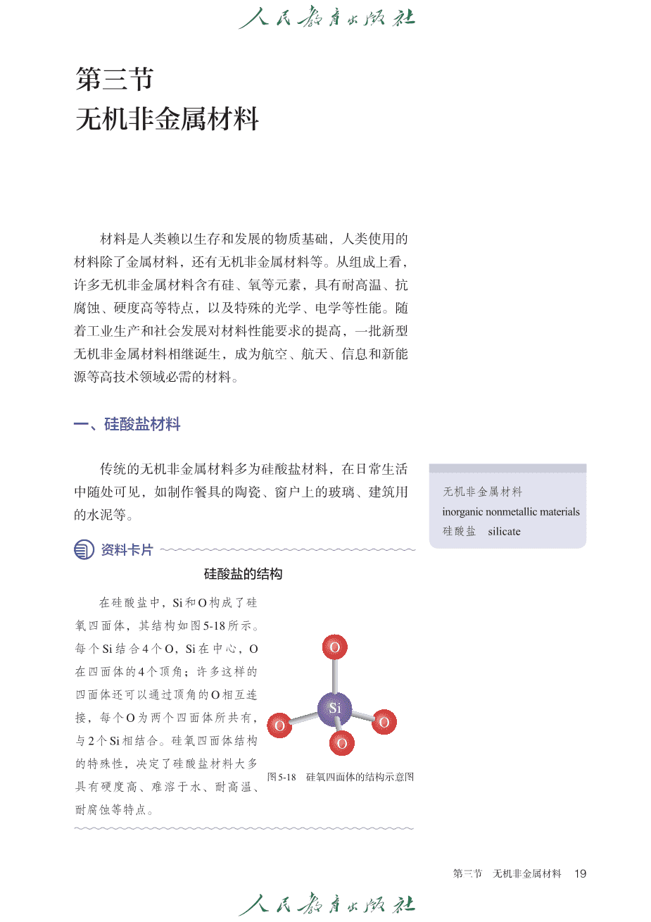 【电子课本】最新版全网最高清人教版普通高中教科书化学《必修第二册》