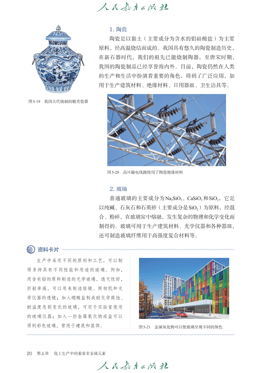 【电子课本】最新版全网最高清人教版普通高中教科书化学《必修第二册》