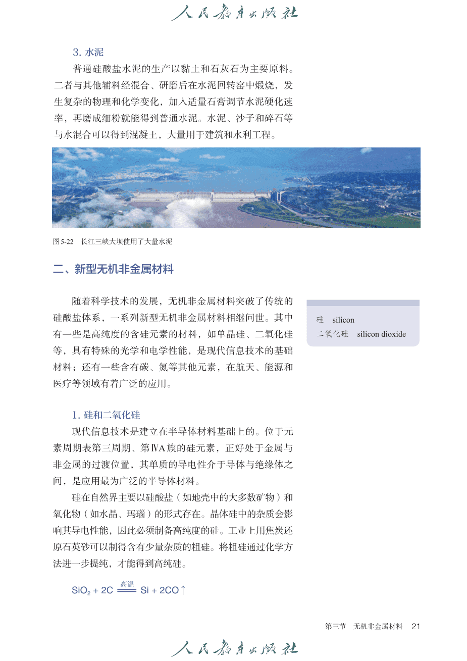 【电子课本】最新版全网最高清人教版普通高中教科书化学《必修第二册》