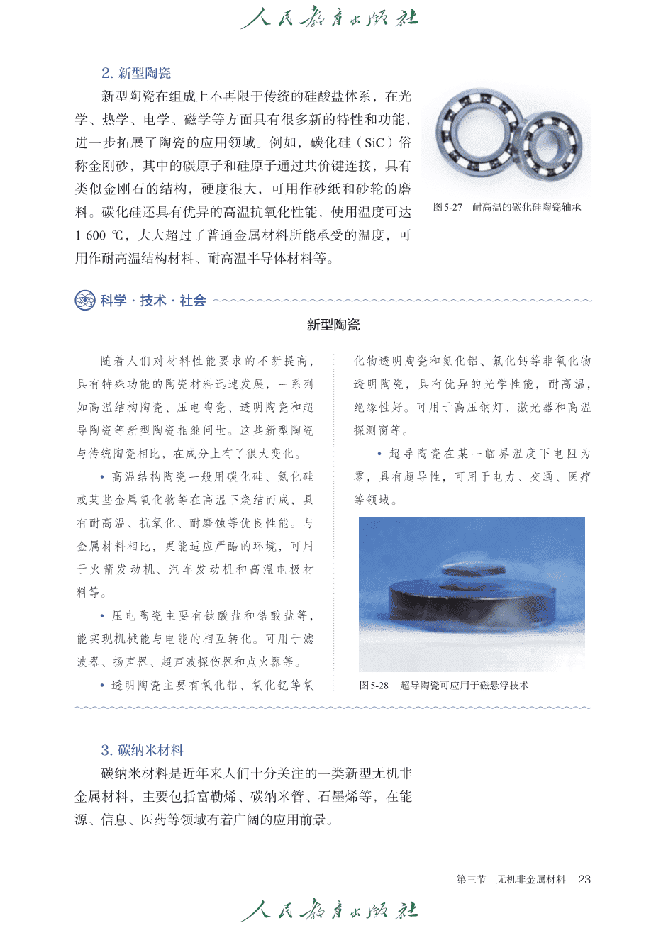 【电子课本】最新版全网最高清人教版普通高中教科书化学《必修第二册》