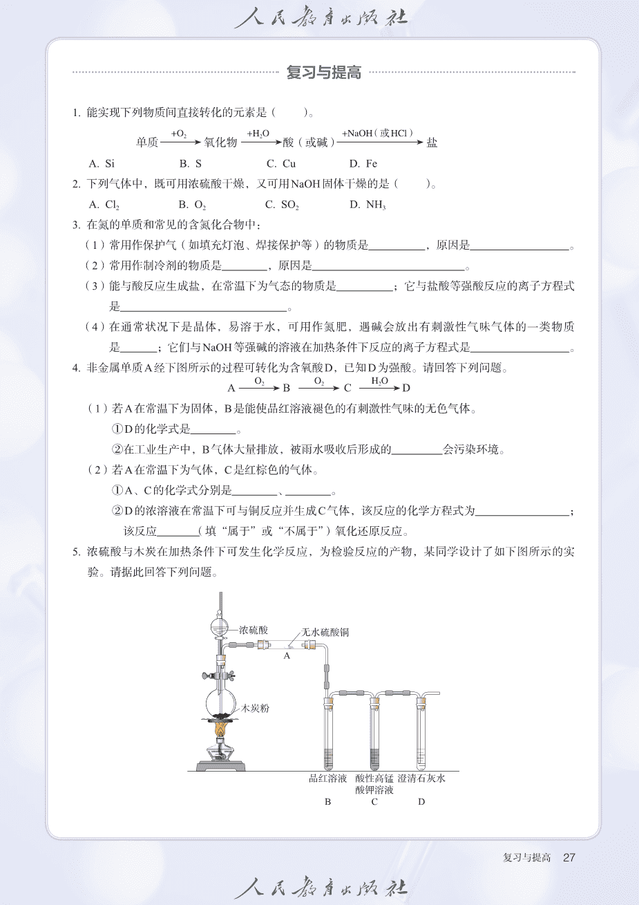 【电子课本】最新版全网最高清人教版普通高中教科书化学《必修第二册》