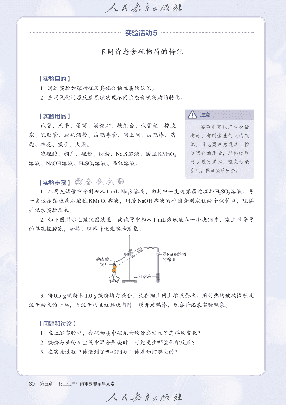 【电子课本】最新版全网最高清人教版普通高中教科书化学《必修第二册》