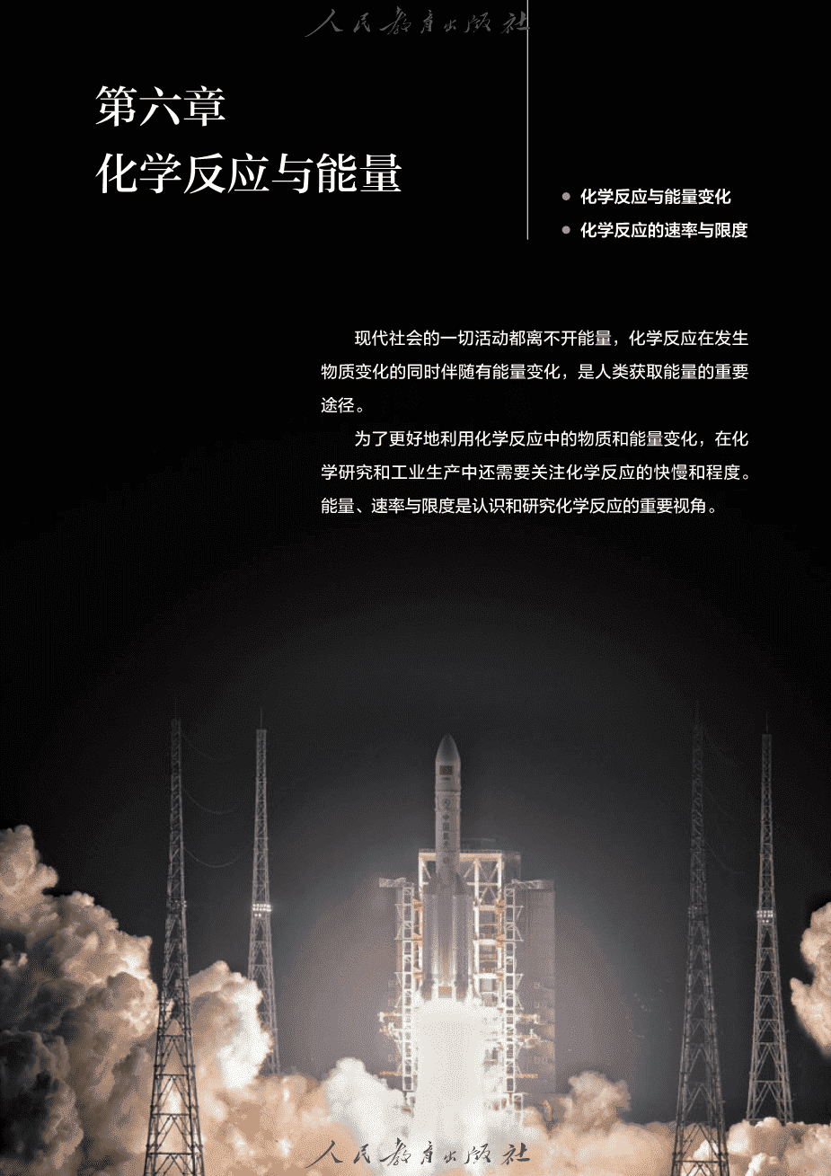 【电子课本】最新版全网最高清人教版普通高中教科书化学《必修第二册》