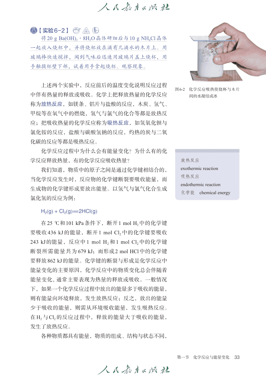 【电子课本】最新版全网最高清人教版普通高中教科书化学《必修第二册》