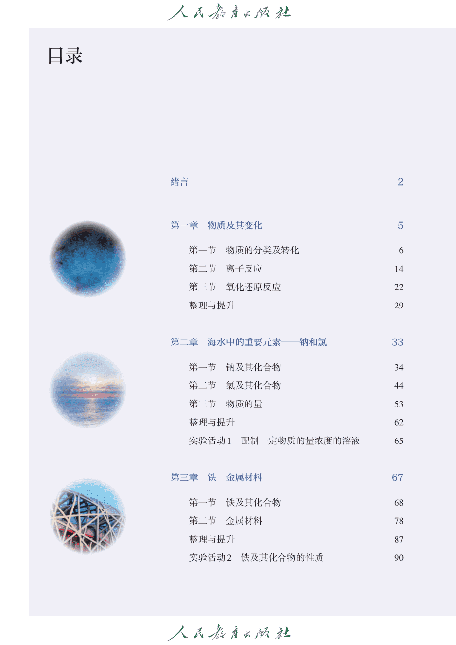 【电子课本】最新版全网最高清人教版普通高中教科书化学《必修第一册》