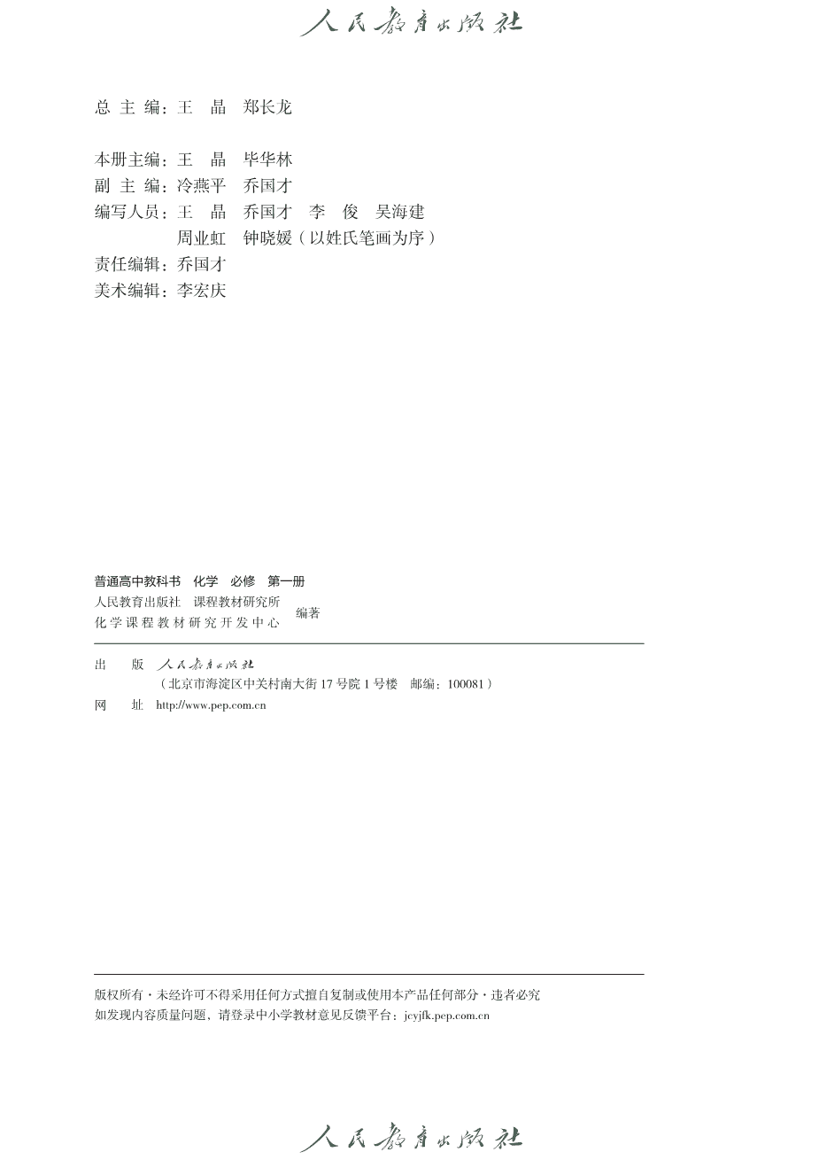 【电子课本】最新版全网最高清人教版普通高中教科书化学《必修第一册》