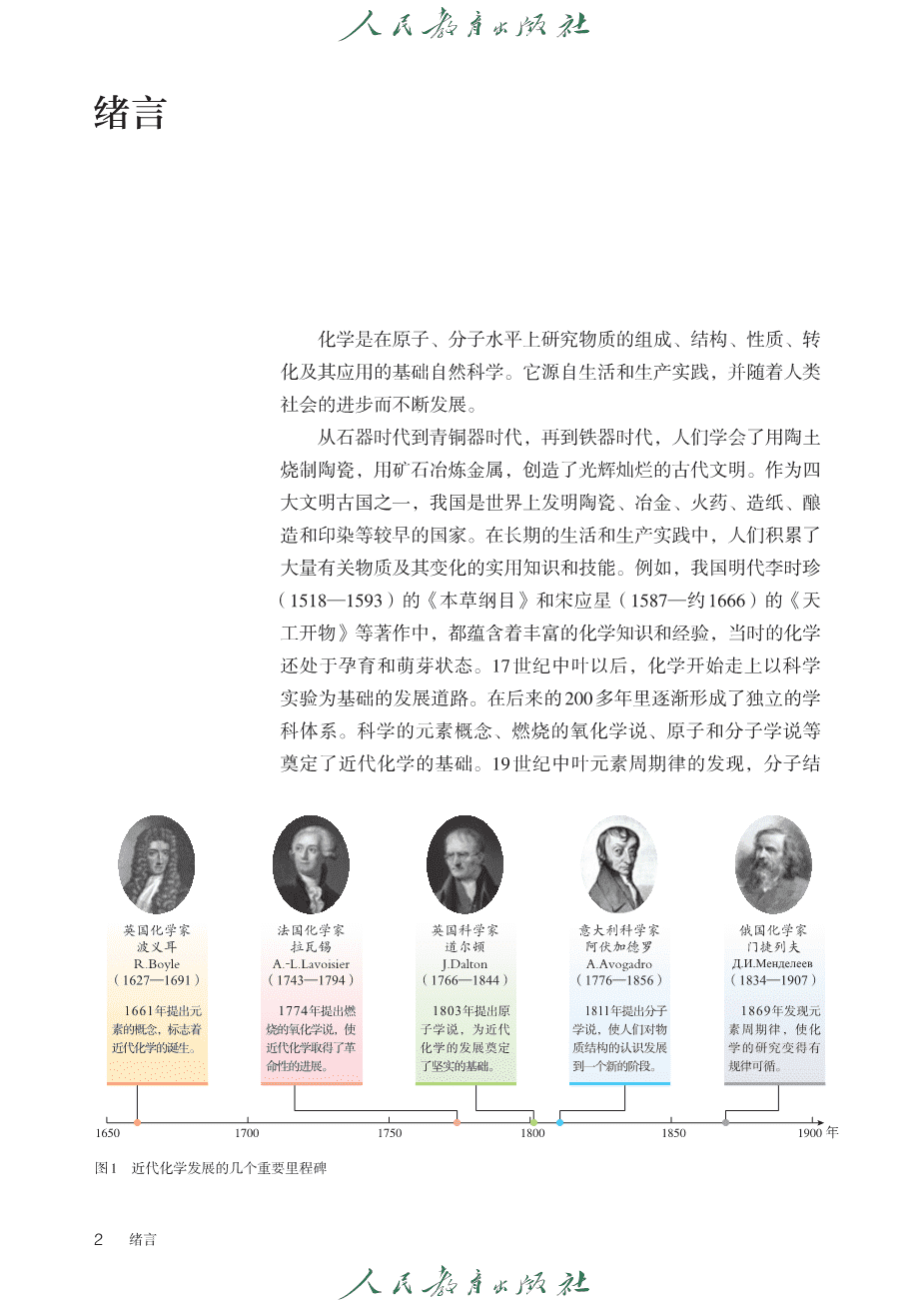 【电子课本】最新版全网最高清人教版普通高中教科书化学《必修第一册》