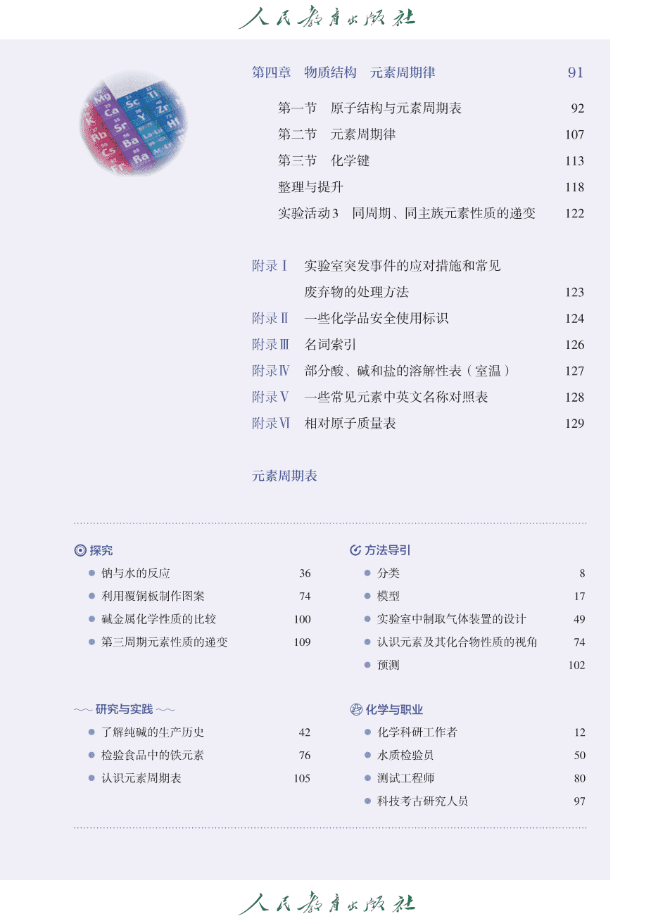 【电子课本】最新版全网最高清人教版普通高中教科书化学《必修第一册》