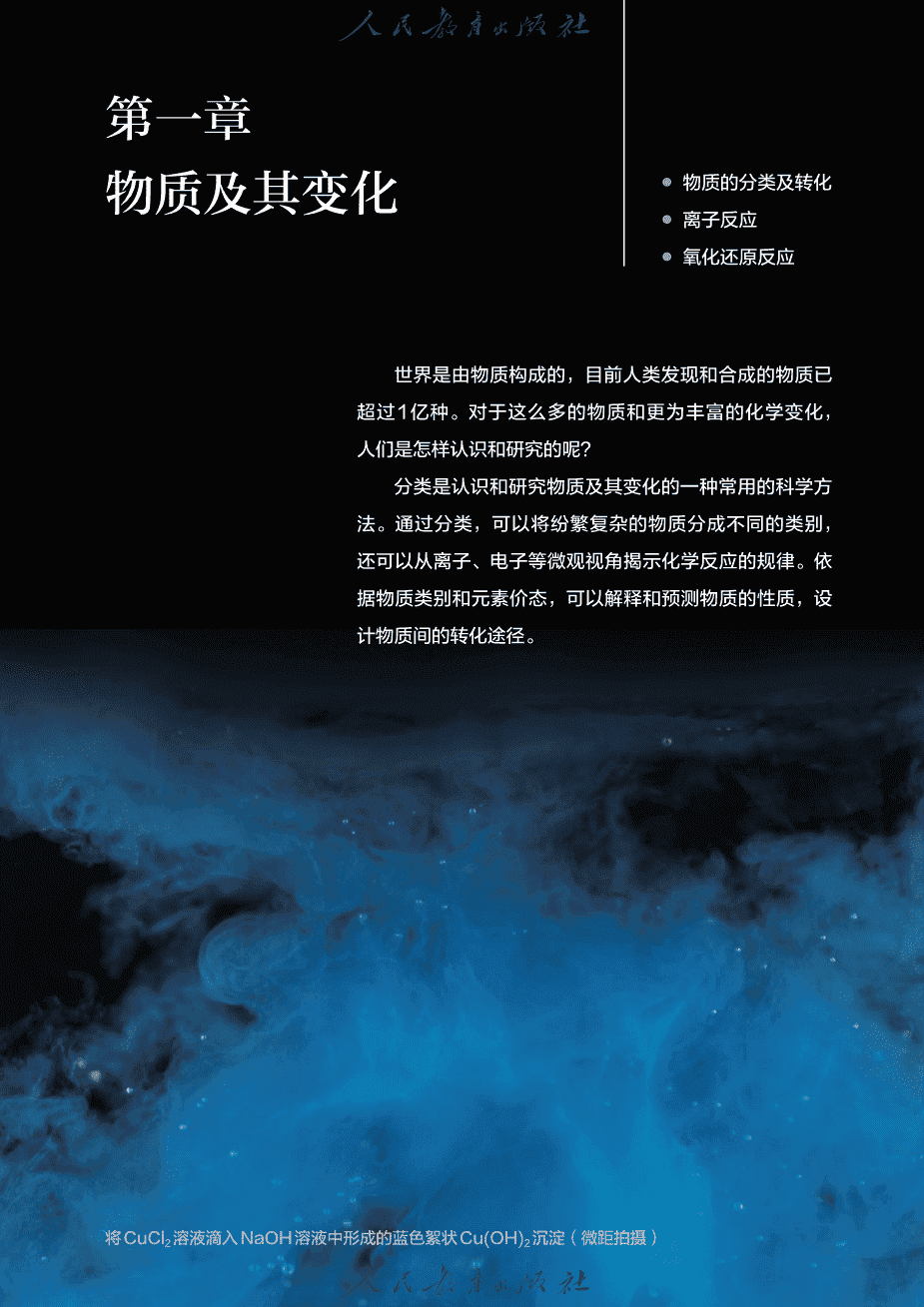 【电子课本】最新版全网最高清人教版普通高中教科书化学《必修第一册》