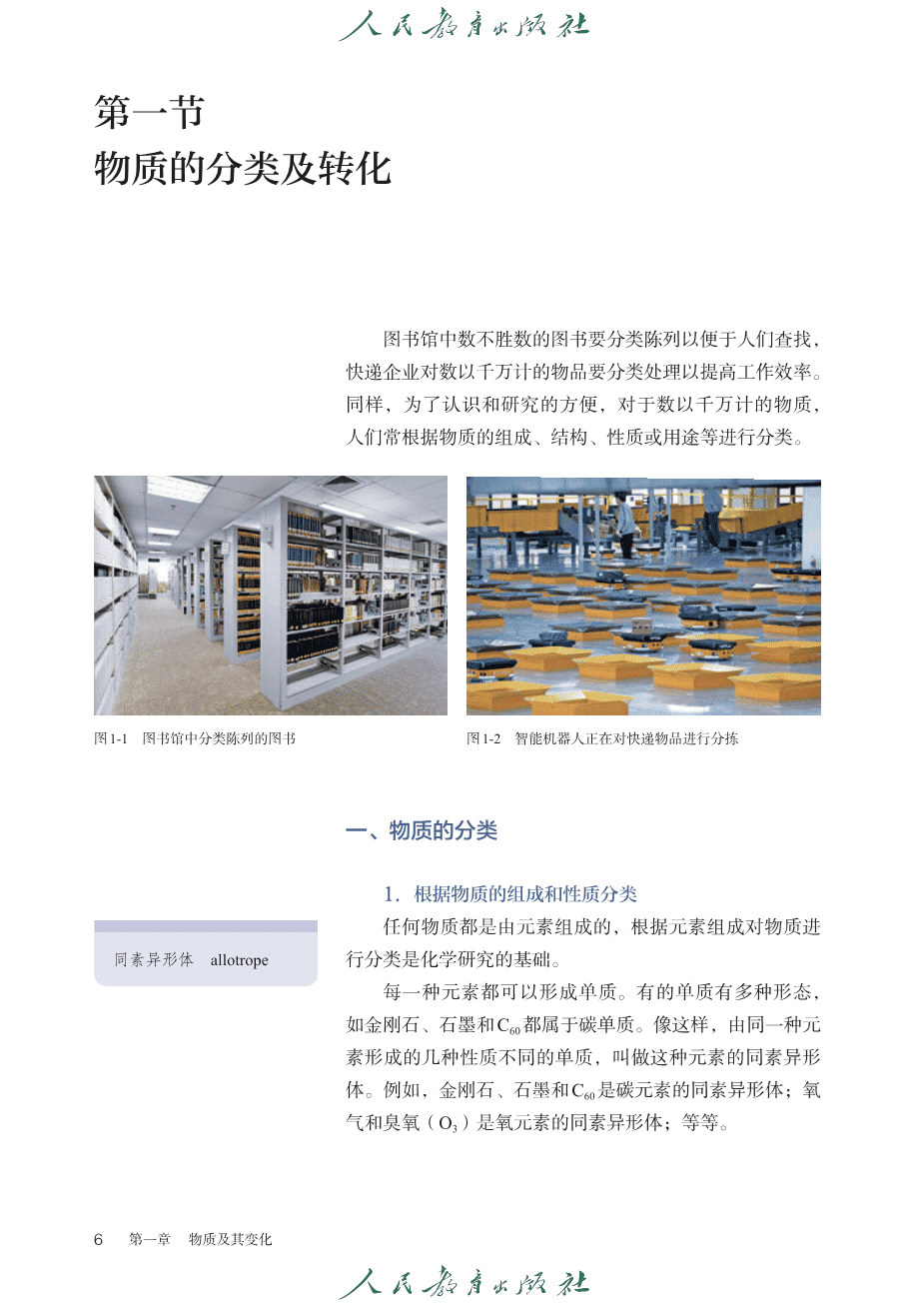 【电子课本】最新版全网最高清人教版普通高中教科书化学《必修第一册》