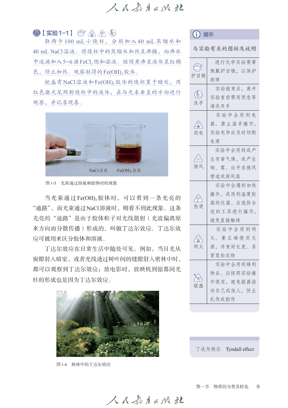 【电子课本】最新版全网最高清人教版普通高中教科书化学《必修第一册》