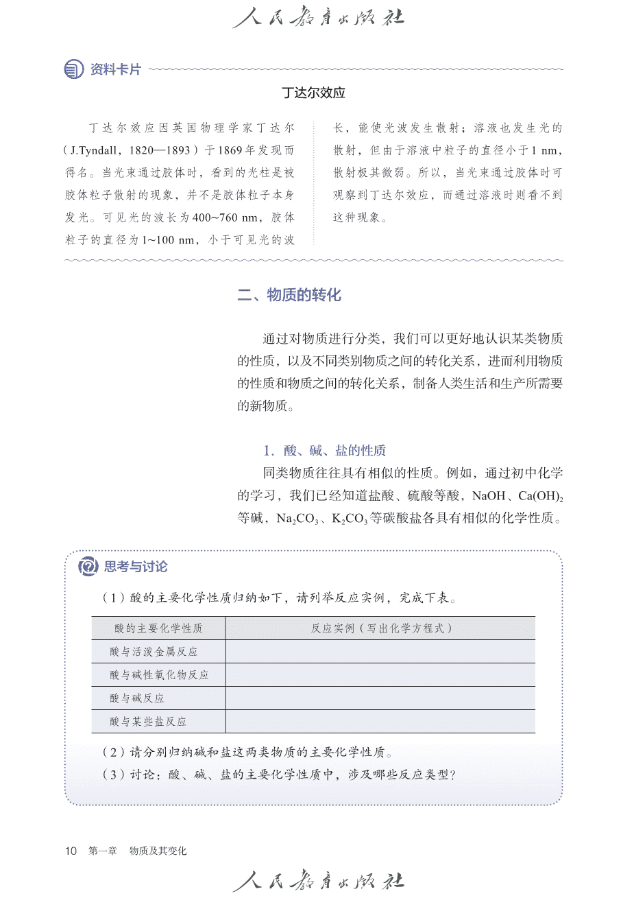 【电子课本】最新版全网最高清人教版普通高中教科书化学《必修第一册》