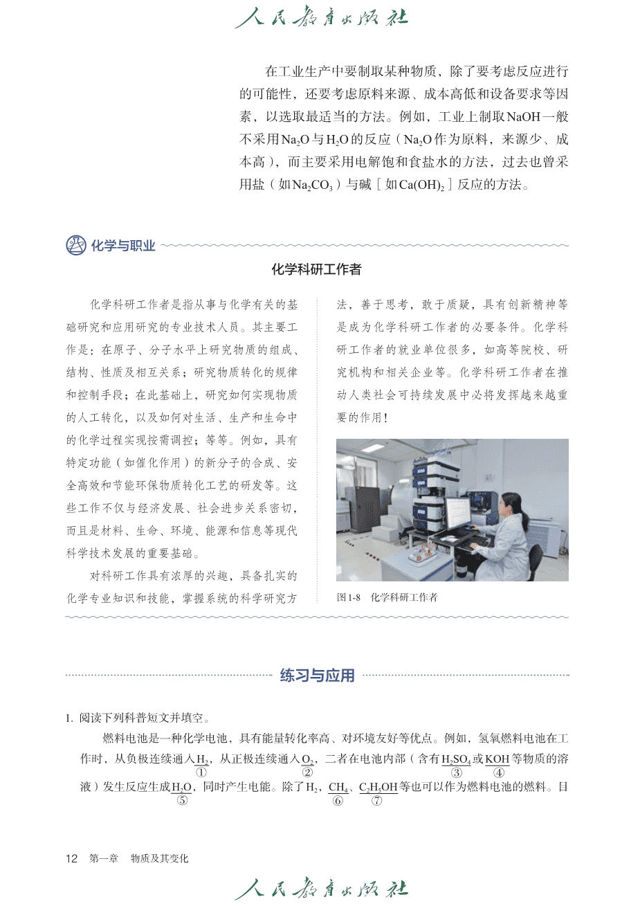 【电子课本】最新版全网最高清人教版普通高中教科书化学《必修第一册》