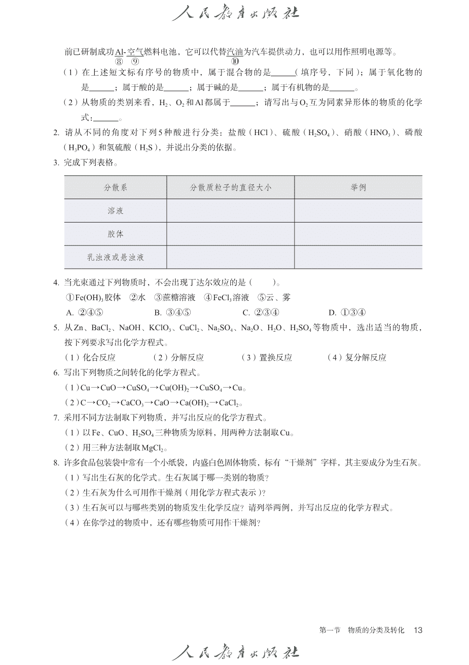【电子课本】最新版全网最高清人教版普通高中教科书化学《必修第一册》