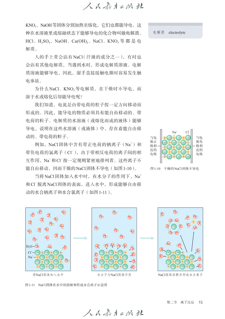 【电子课本】最新版全网最高清人教版普通高中教科书化学《必修第一册》