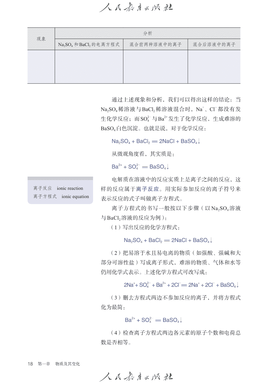 【电子课本】最新版全网最高清人教版普通高中教科书化学《必修第一册》