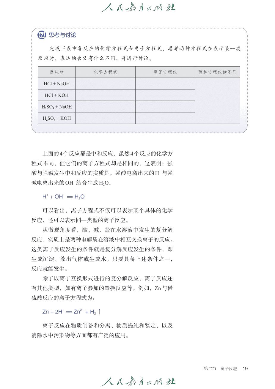 【电子课本】最新版全网最高清人教版普通高中教科书化学《必修第一册》