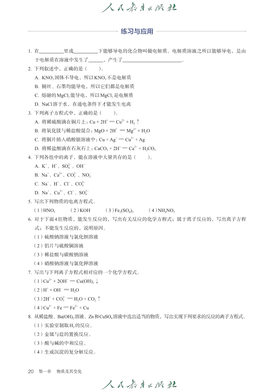 【电子课本】最新版全网最高清人教版普通高中教科书化学《必修第一册》