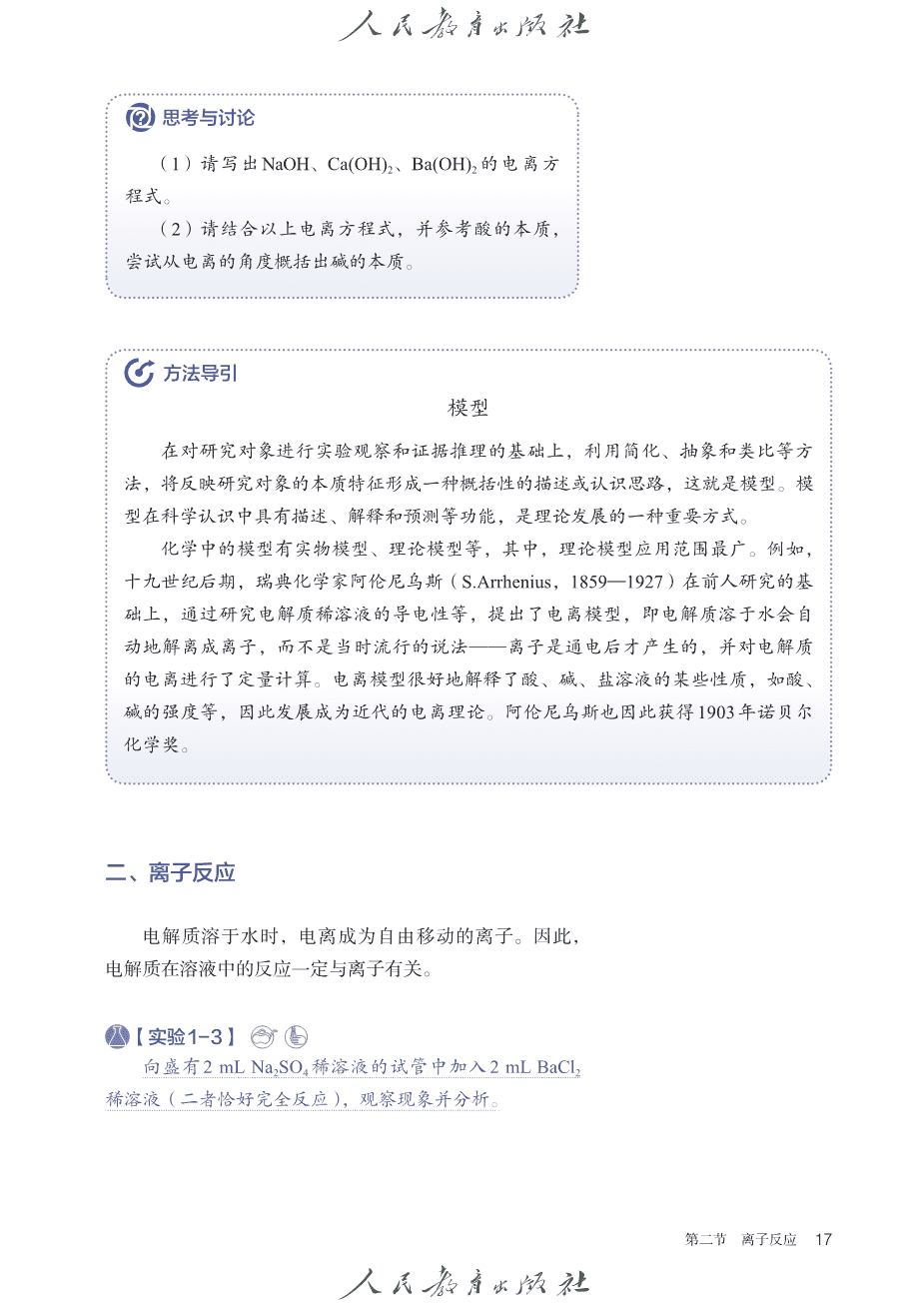 【电子课本】最新版全网最高清人教版普通高中教科书化学《必修第一册》