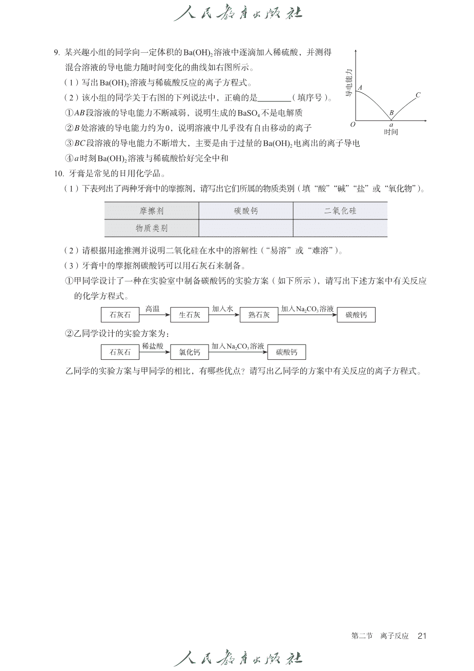 【电子课本】最新版全网最高清人教版普通高中教科书化学《必修第一册》