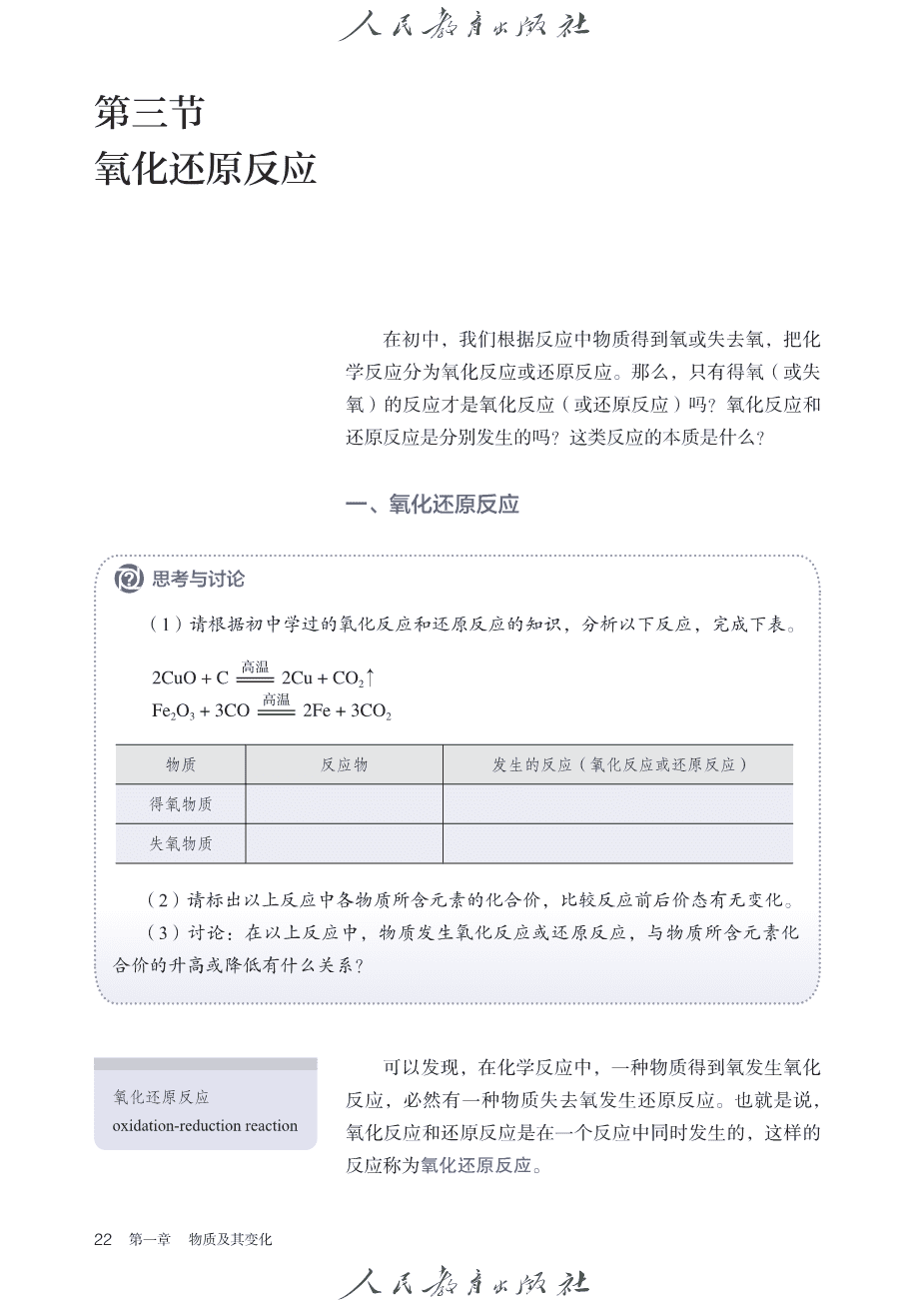 【电子课本】最新版全网最高清人教版普通高中教科书化学《必修第一册》