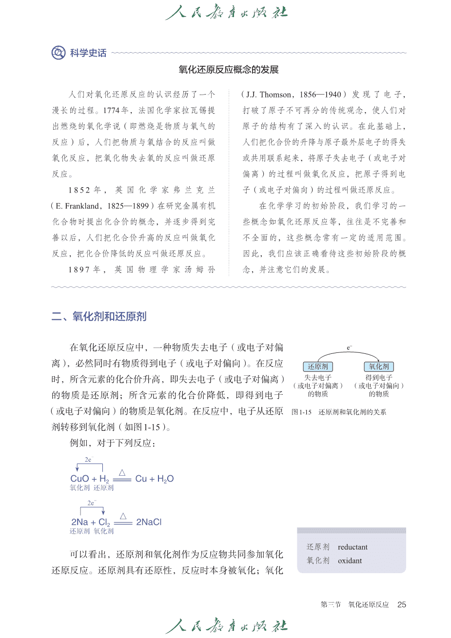 【电子课本】最新版全网最高清人教版普通高中教科书化学《必修第一册》