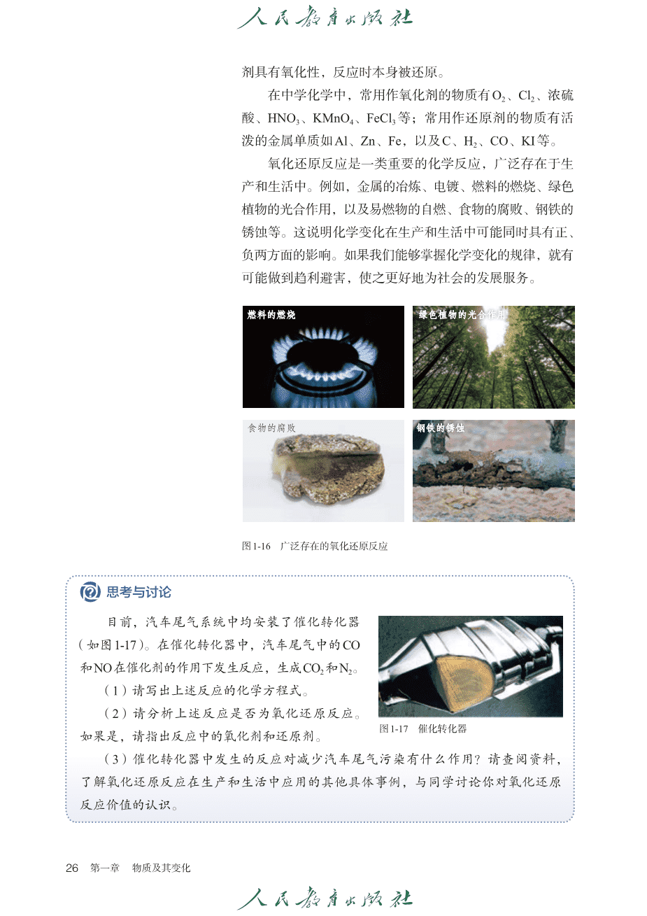 【电子课本】最新版全网最高清人教版普通高中教科书化学《必修第一册》