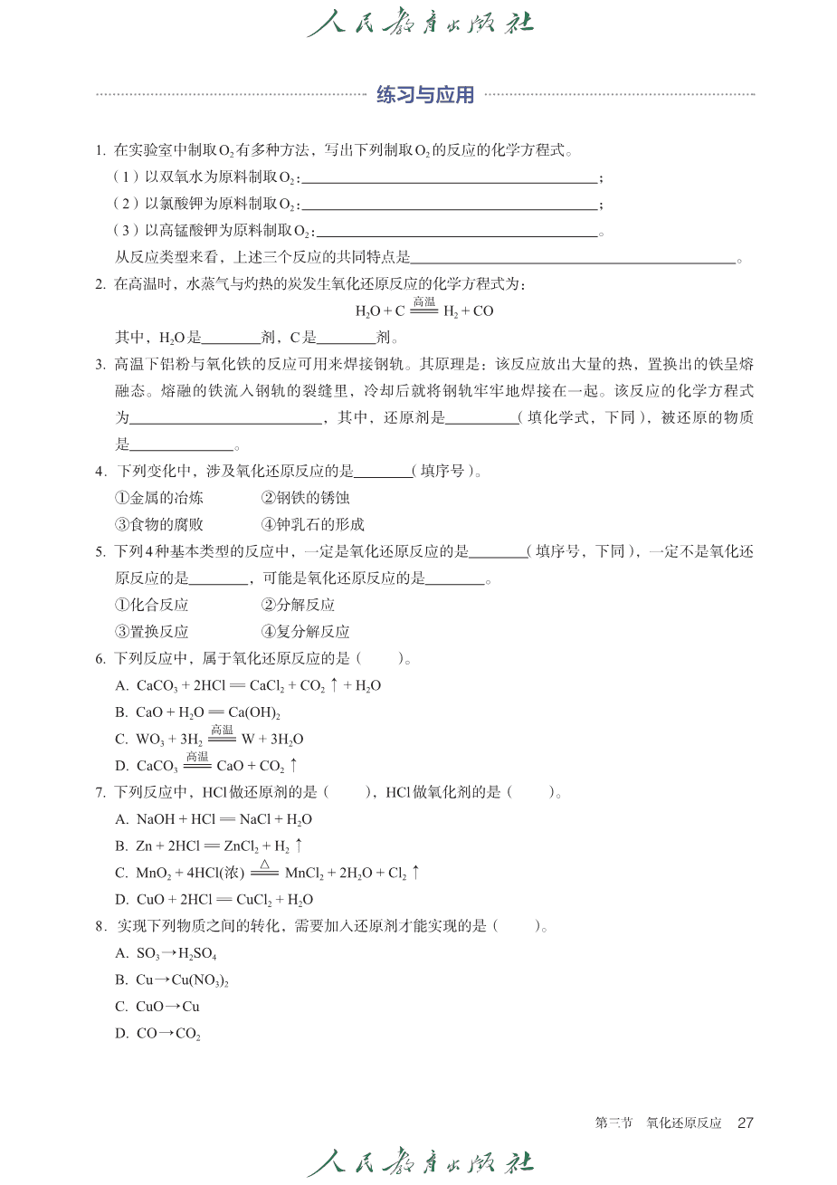 【电子课本】最新版全网最高清人教版普通高中教科书化学《必修第一册》