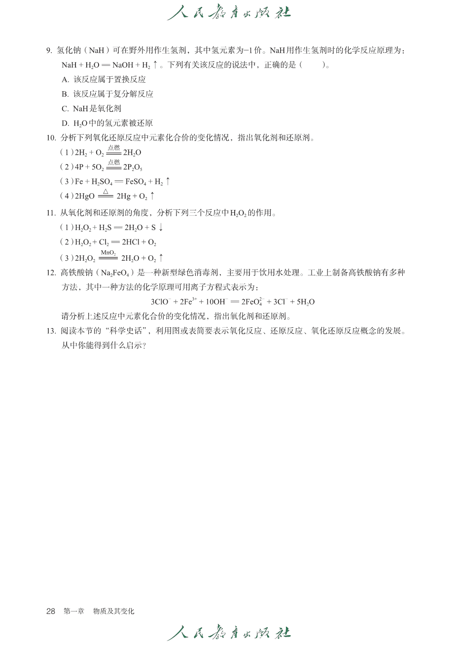 【电子课本】最新版全网最高清人教版普通高中教科书化学《必修第一册》