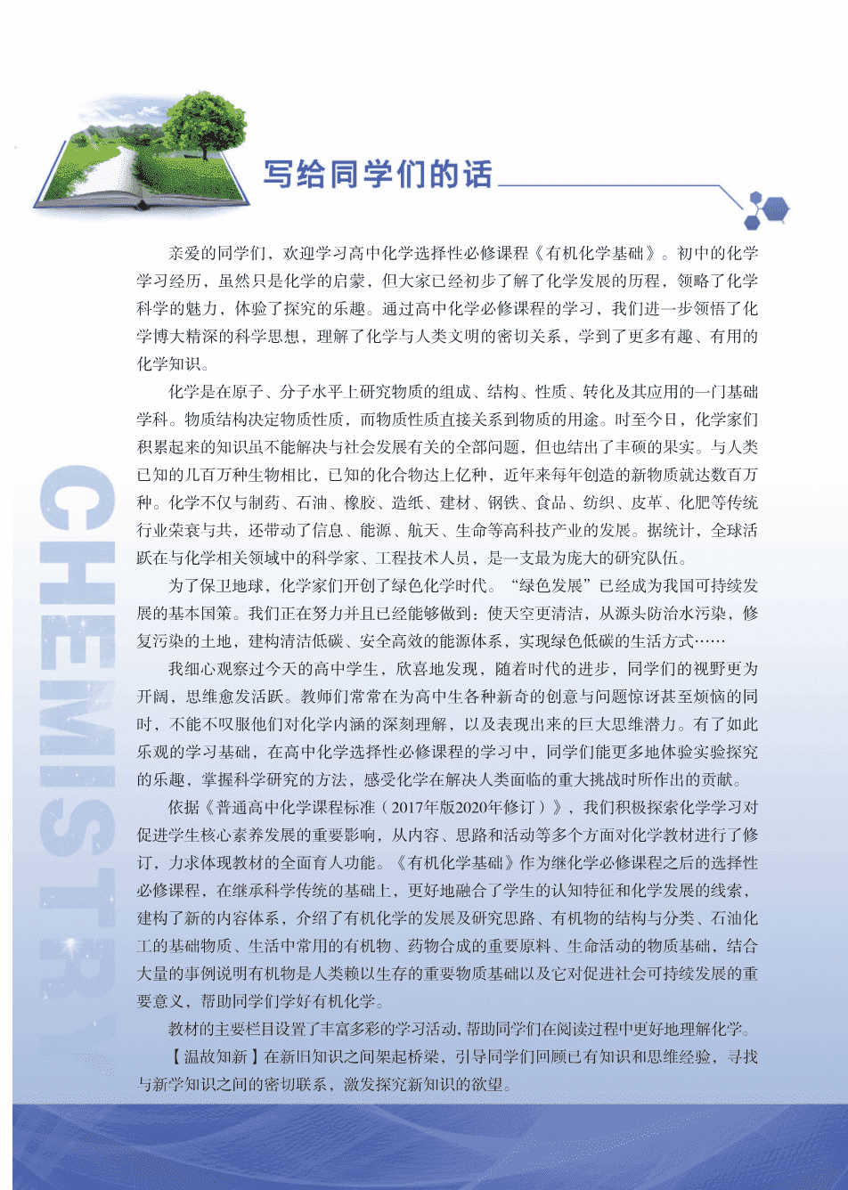 【电子课本】最新版全网最高清“苏教版”普通高中教科书化学选择性必修3《有机化学基础》