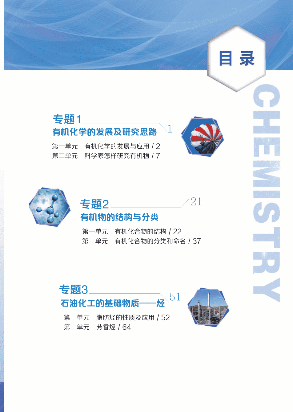 【电子课本】最新版全网最高清“苏教版”普通高中教科书化学选择性必修3《有机化学基础》