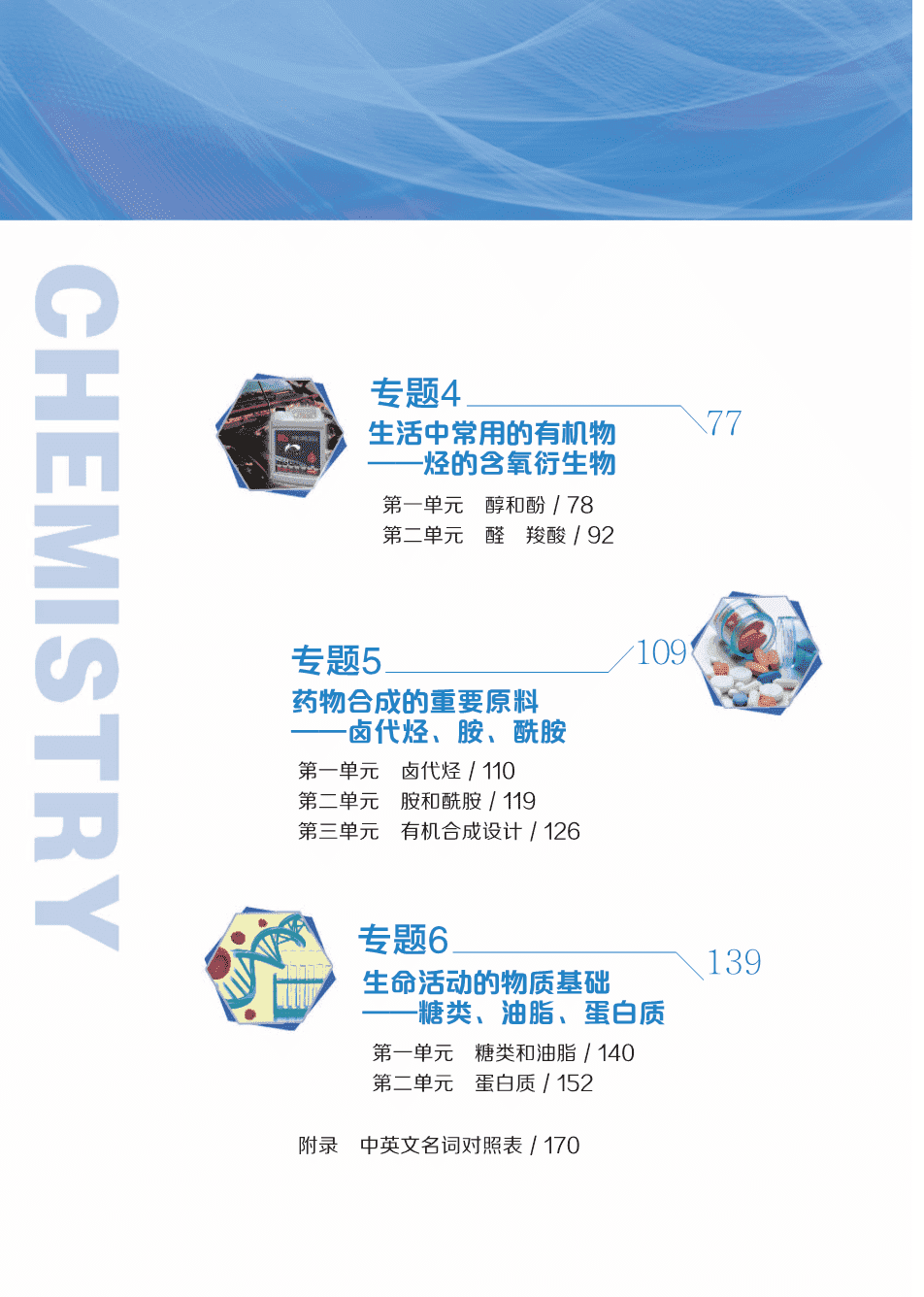 【电子课本】最新版全网最高清“苏教版”普通高中教科书化学选择性必修3《有机化学基础》