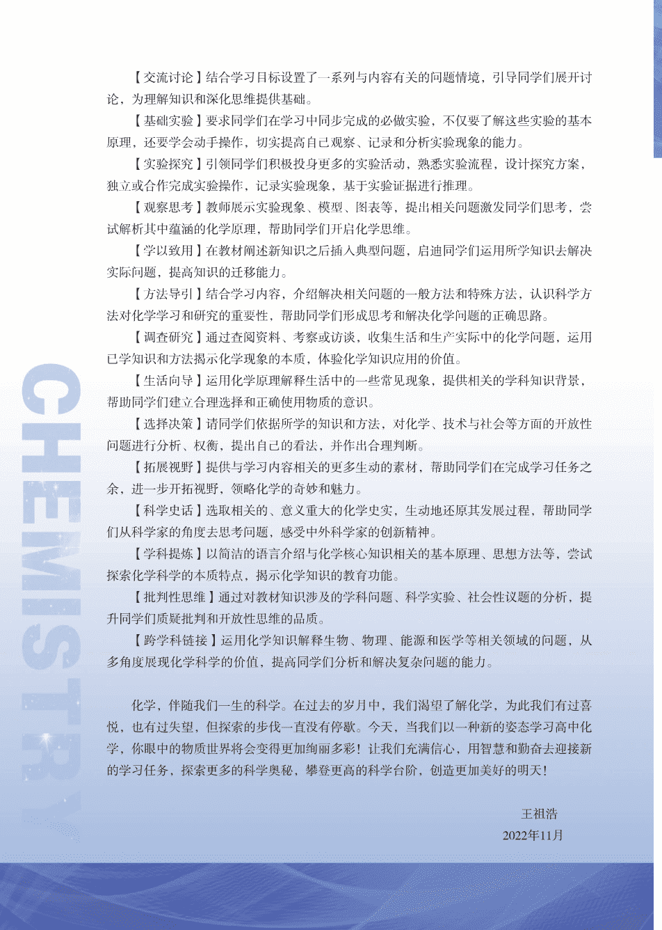 【电子课本】最新版全网最高清“苏教版”普通高中教科书化学选择性必修3《有机化学基础》