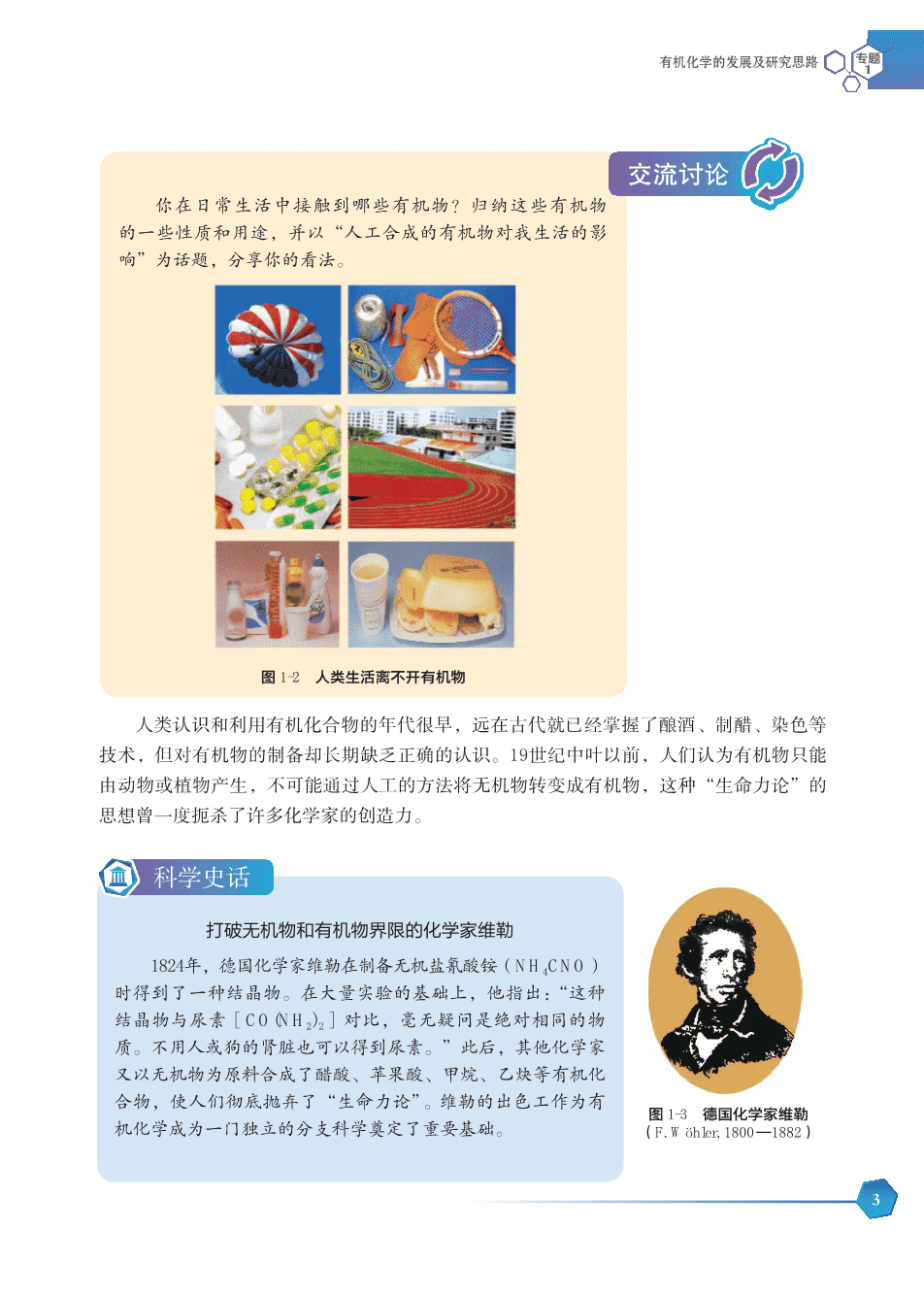 【电子课本】最新版全网最高清“苏教版”普通高中教科书化学选择性必修3《有机化学基础》