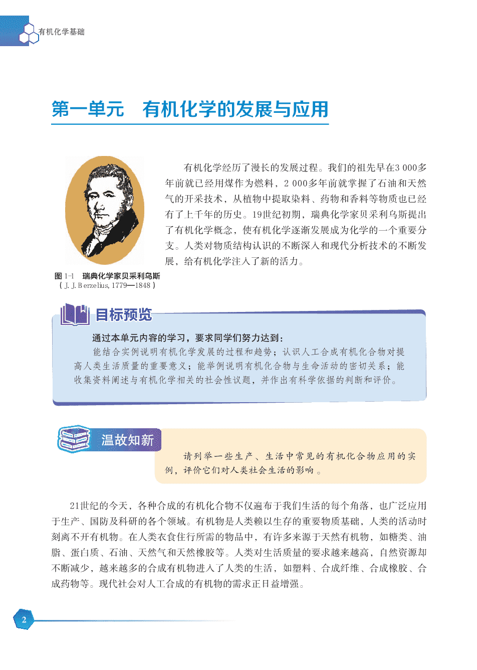【电子课本】最新版全网最高清“苏教版”普通高中教科书化学选择性必修3《有机化学基础》