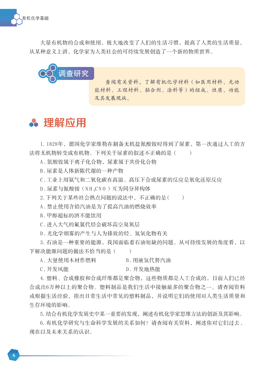【电子课本】最新版全网最高清“苏教版”普通高中教科书化学选择性必修3《有机化学基础》